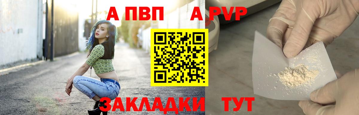 Павлово  APVP  Alpha-PVP мука  APVP СК КРИС  Вход с VPN  APVP кристаллы 