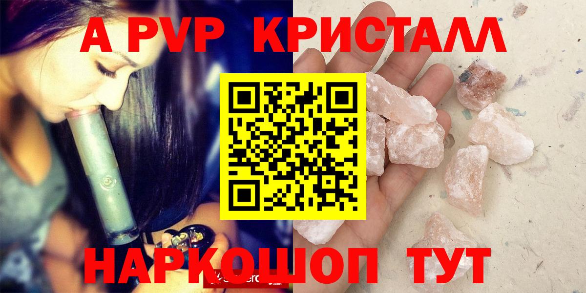 APVP Crystall Павлово