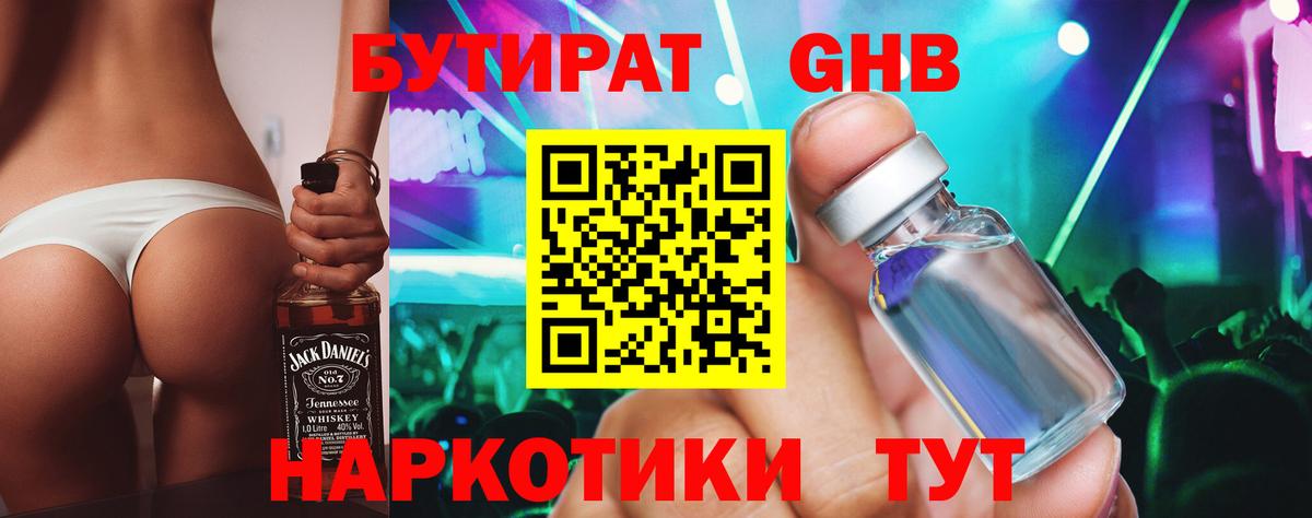БУТИРАТ бутандиол Павлово